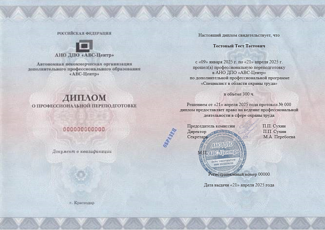 Специалист в области охраны труда. Обучение дистанционно